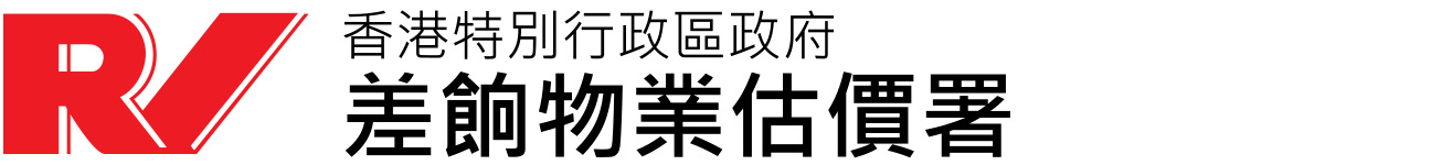 差餉物業估價署